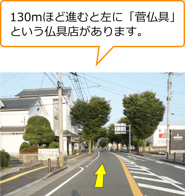 130mほど進むと左に「菅仏具」 という仏具店があります。