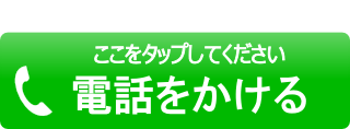 電話をかける