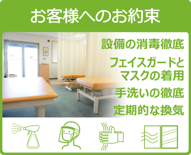 お客様へのお約束